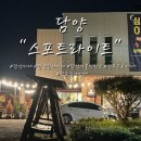 수제커피맛집 광주근교 카페추천 담양심야카페 일본식수제커피 “스포트라이트커피 ”내돈내산 솔직후기 ❤️