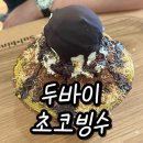 설빙안양평촌범계역점