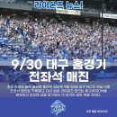 2023년 삼팬 야구 직관 결산 ~.~ (2편, 마지막편)