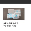 투명아크릴