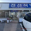 천선식당 | [양양맛집] 천선식당, 뚜거리탕과 은어튀김을 맛볼 수 있는 내돈내산 후기