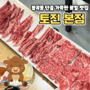 지귀로-2 | 토진 본점｜창원 봉곡동 로컬 맛집에서 소고기 제대로 먹은 후기
