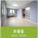 무주 해바라기 펜션 호스텔 | 무주호스텔 자연의 품에 안긴 고요한 쉼터