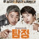 부일금속 | 추리광과 좌천된 형사의 코믹수사극, 영화 탐정:더비기닝 정보