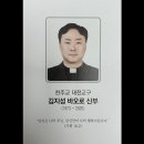 착한교구