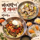 41190-01-07-283 | [용인맛집/기흥구] 면마루바지락칼국수 코다리막국수 - 바지락이 몇 개야? 푸짐한 한상 🍜🤎 | by miso