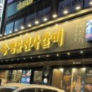 명륜진사갈비구의역점 이미지