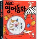 ABC 영어동화 (삼성출판사) 이미지