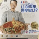 봉수아피자(연산점) | [봉수아피자 부산 연산점] 자연산치즈 가득 매운맛 반반피자 포장 후기