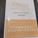 스텔라마사지샵