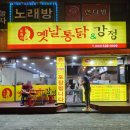 뚜벅이옛날통닭 이미지