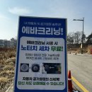 청주 자동차 에바크리닝 에어컨 냄새제거 주기 브라보워시