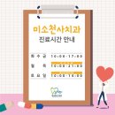 미소천사치과의원 이미지