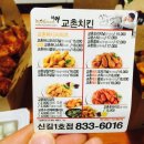 교촌치킨 신길1호점 이미지