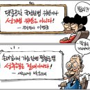 9월15일 오늘의 만평 출석합니다!! ..... 전직 국회의장이란 ...역쉬 전관예우야 이미지