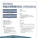 명지대학교 부동산대학원 이미지