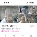 라포레뷰티살롱 이미지