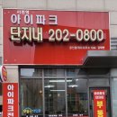 IPARK단지내부동산공인중개사사무소 이미지