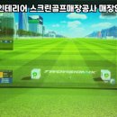 과천스크린골프존 이미지