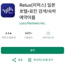 일본 여행 어플 추천,Relax(리럭스)- 일본 숙소 예약 사이트 어플