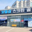 보물섬스크린골프
