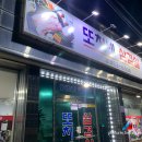 또치네삼겹살 이미지