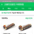 고봉민김밥인차병원점 이미지
