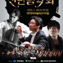 경북도립교향악단 신년음악회 이미지