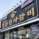 명륜진사갈비군산본점 | 명륜진사갈비 | 군산본점 수송동 무한리필 갈비삼겹살 고기맛집