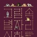 신화에너지서울 - 청주시 청원구 양청농소길 102 | 신화에너지서울