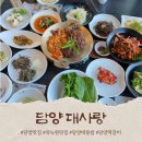 담양죽세품할인매장 | 담양 죽녹원맛집 추천, 대사랑에서 떡갈비 대통밥 먹방 솔직후기