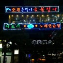 순이장어구이 이미지
