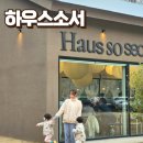 용신하우스 | 경북 성주 아이랑 갈만한 곳 애견동반 가능한 대형카페 하우스소서 주말 이용후기