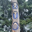 천하대장군 이미지