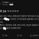 정부24 먹통에 대한 네이버 직원의 일침 이미지