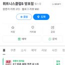 망포동 347~망포동 400-1 | 수원 망포동]&#39;휘트니스클럽s망포점&#39; 쾌적하고 혜택많은 망포역헬스장