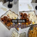 황금떡강정 - 서초구 방배로 80 | [창원 가음동] 황금닭강정 포장 후기 - 양파마요최고, 초당옥수수콘칩