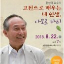 고전에서 배우는 행복의 지혜 이미지