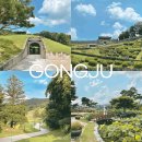 공산숯불갈비 | 충남 공주 여행코스 뚜벅이 공주 가볼만한곳 여행 꿀팁