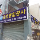 금호종합간판