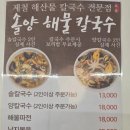 솔양 해물칼국수