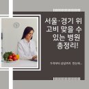 바른아산약국 | &#34;서울·경기 위고비 맞을 수 있는 병원 총정리! 가격부터 상담까지 한눈에&#34;