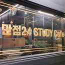 만점24스터디카페 이미지