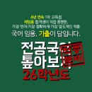 [전공 국어 톺아보기] 2026학년도 기출문제 풀이 이미지