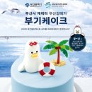 파리바게뜨부산 - 해운대구 신반송로 207 | 파리바게뜨부산