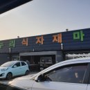 송탄식자재마트