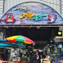 동부환경공원 | 서산시장 서산동부시장 여행가볼만한곳 오일장 주차 위치 먹거리 구경