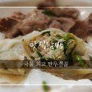 한경희개성만두 이미지