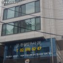 한길법무사사무소 이미지