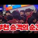 부천FC1995 승격 순간 서포터즈석 모습 ㅠㅠ 이미지